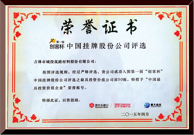 中國最具投資價(jià)值企業(yè)